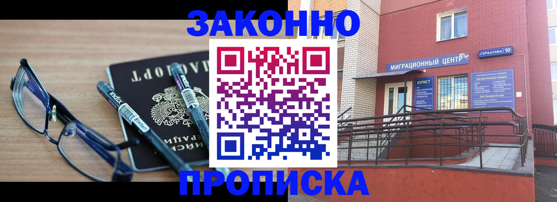 прописка для кредита в Гае
